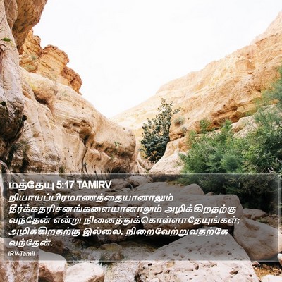 மத்தேயு 5:17 TAMIRV Bible Verse Image