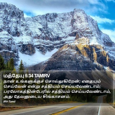 மத்தேயு 5:34 TAMIRV Bible Verse Image