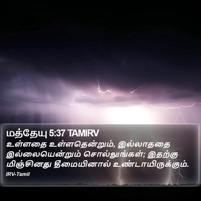 மத்தேயு 5:37 TAMIRV Bible Verse Image