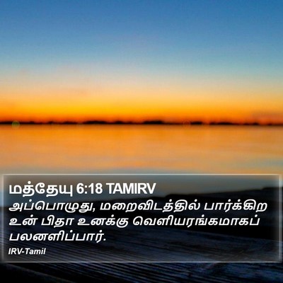 மத்தேயு 6:18 TAMIRV Bible Verse Image