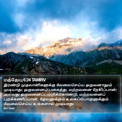 மத்தேயு 6:24 TAMIRV Bible Verse Image