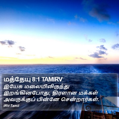 மத்தேயு 8:1 TAMIRV Bible Verse Image