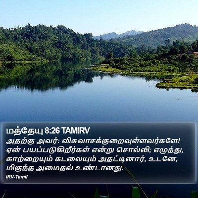 மத்தேயு 8:26 TAMIRV Bible Verse Image