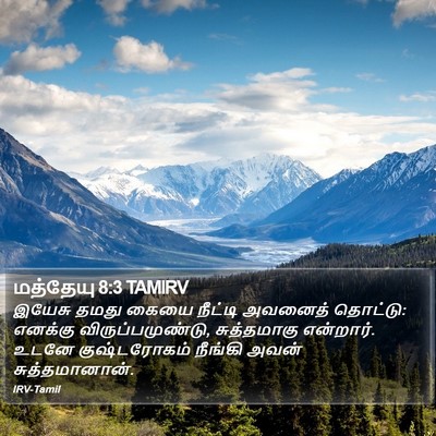 மத்தேயு 8:3 TAMIRV Bible Verse Image