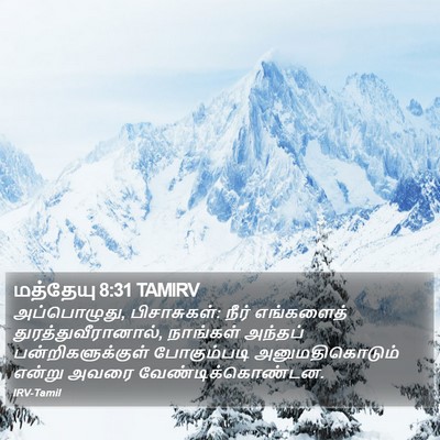மத்தேயு 8:31 TAMIRV Bible Verse Image