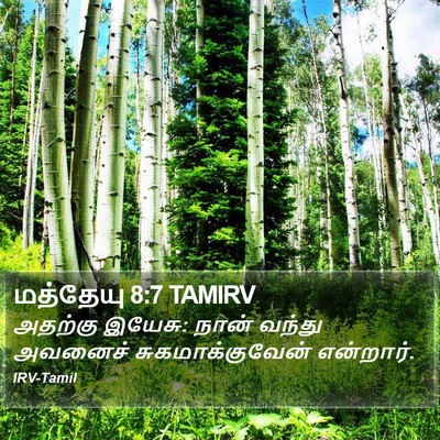 மத்தேயு 8:7 TAMIRV Bible Verse Image