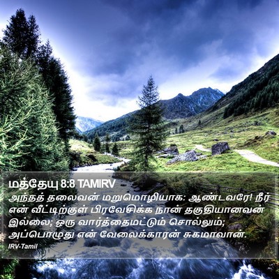 மத்தேயு 8:8 TAMIRV Bible Verse Image