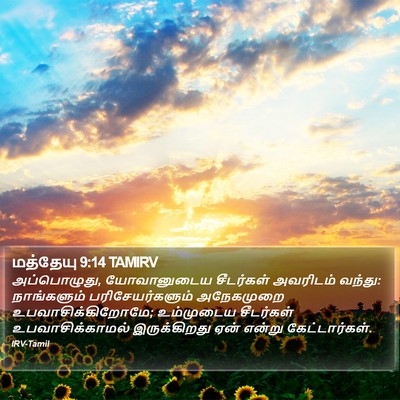 மத்தேயு 9:14 TAMIRV Bible Verse Image