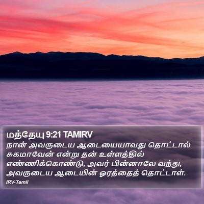 மத்தேயு 9:21 TAMIRV Bible Verse Image
