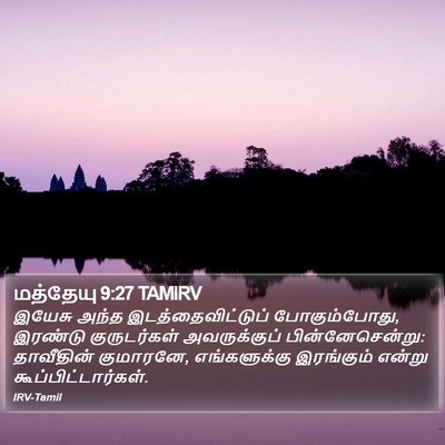 மத்தேயு 9:27 TAMIRV Bible Verse Image