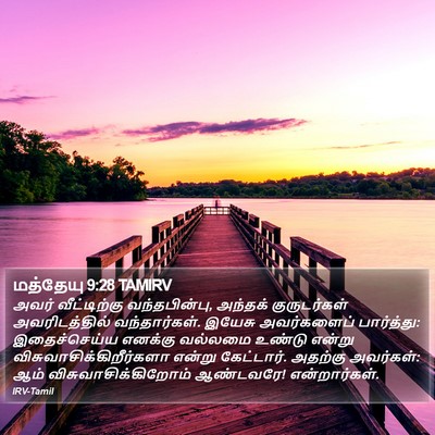 மத்தேயு 9:28 TAMIRV Bible Verse Image