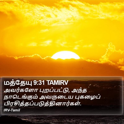 மத்தேயு 9:31 TAMIRV Bible Verse Image