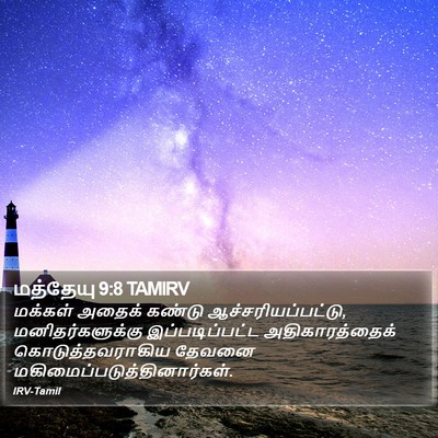 மத்தேயு 9:8 TAMIRV Bible Verse Image