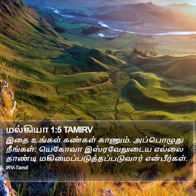 மல்கியா 1:5 TAMIRV Bible Verse Image
