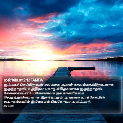 மல்கியா 2:12 TAMIRV Bible Verse Image