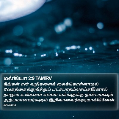 மல்கியா 2:9 TAMIRV Bible Verse Image