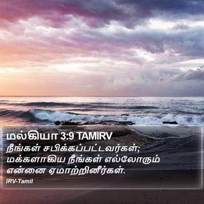மல்கியா 3:9 TAMIRV Bible Verse Image