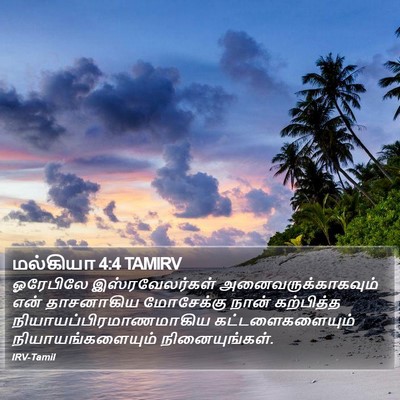 மல்கியா 4:4 TAMIRV Bible Verse Image