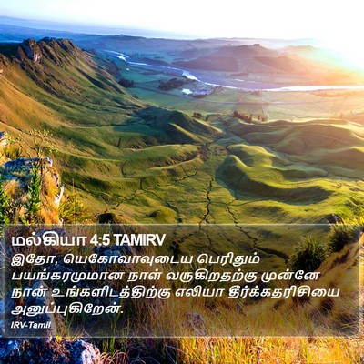 மல்கியா 4:5 TAMIRV Bible Verse Image