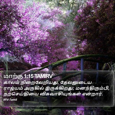 மாற்கு 1:15 TAMIRV Bible Verse Image