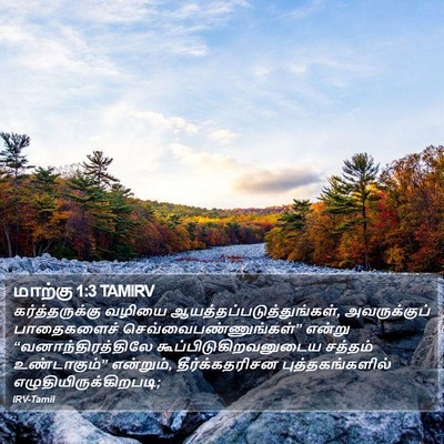 மாற்கு 1:3 TAMIRV Bible Verse Image