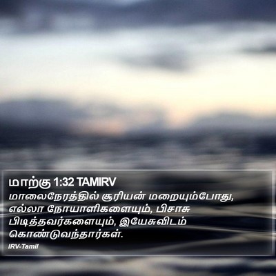 மாற்கு 1:32 TAMIRV Bible Verse Image