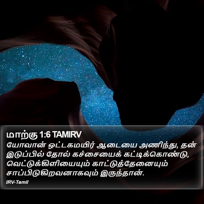 மாற்கு 1:6 TAMIRV Bible Verse Image