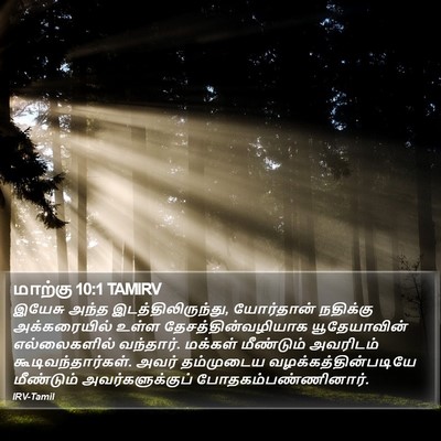 மாற்கு 10:1 TAMIRV Bible Verse Image