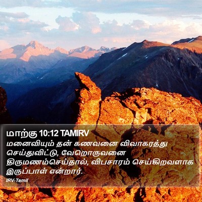 மாற்கு 10:12 TAMIRV Bible Verse Image