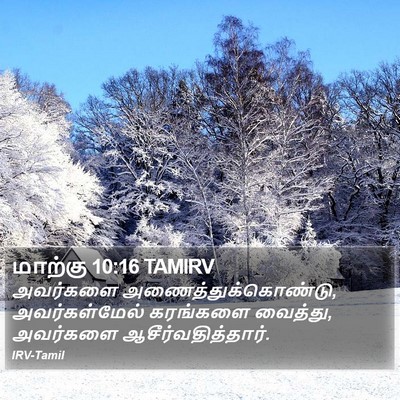 மாற்கு 10:16 TAMIRV Bible Verse Image