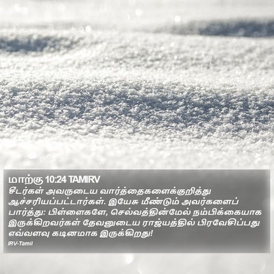 மாற்கு 10:24 TAMIRV Bible Verse Image