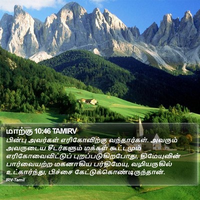 மாற்கு 10:46 TAMIRV Bible Verse Image