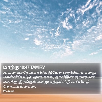 மாற்கு 10:47 TAMIRV Bible Verse Image