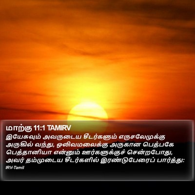 மாற்கு 11:1 TAMIRV Bible Verse Image