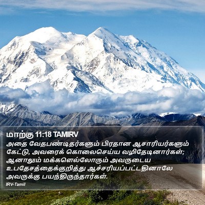மாற்கு 11:18 TAMIRV Bible Verse Image