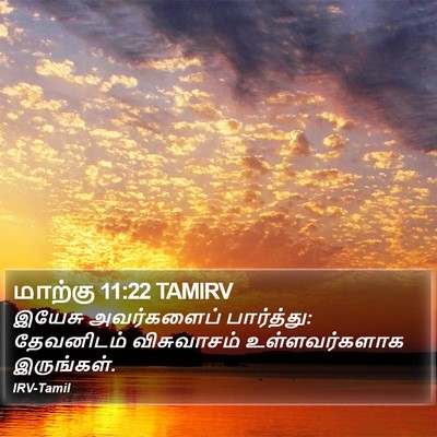 மாற்கு 11:22 TAMIRV Bible Verse Image