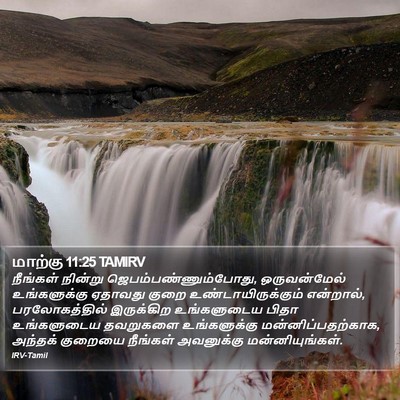 மாற்கு 11:25 TAMIRV Bible Verse Image