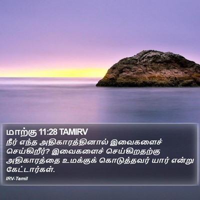 மாற்கு 11:28 TAMIRV Bible Verse Image