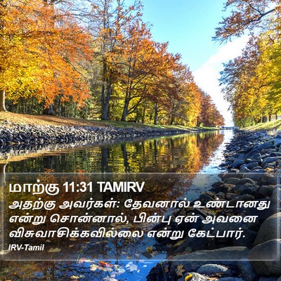 மாற்கு 11:31 TAMIRV Bible Verse Image