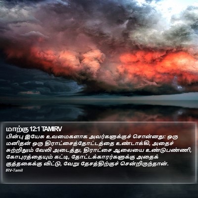 மாற்கு 12:1 TAMIRV Bible Verse Image