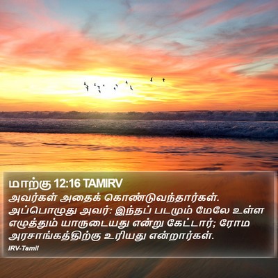 மாற்கு 12:16 TAMIRV Bible Verse Image