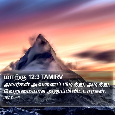 மாற்கு 12:3 TAMIRV Bible Verse Image