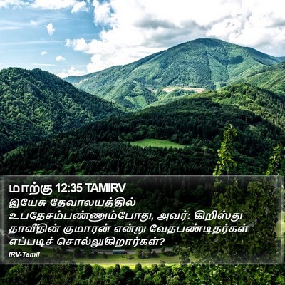 மாற்கு 12:35 TAMIRV Bible Verse Image