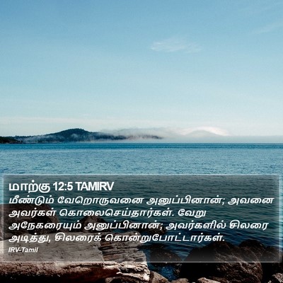 மாற்கு 12:5 TAMIRV Bible Verse Image