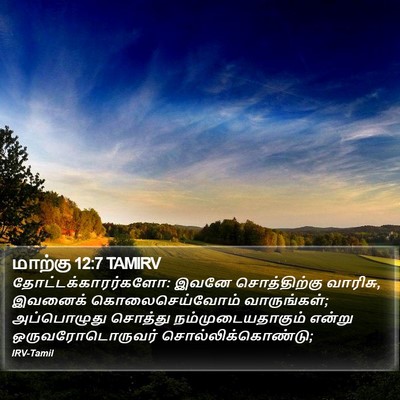 மாற்கு 12:7 TAMIRV Bible Verse Image