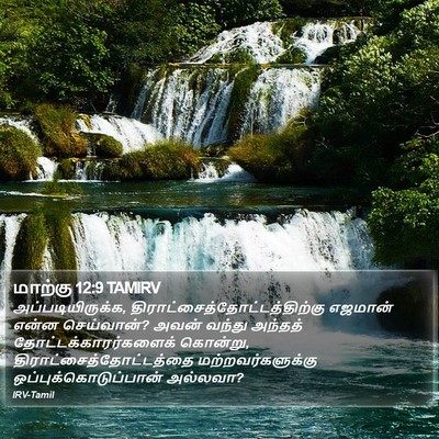 மாற்கு 12:9 TAMIRV Bible Verse Image