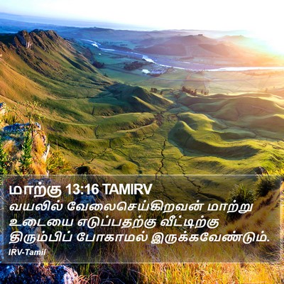 மாற்கு 13:16 TAMIRV Bible Verse Image