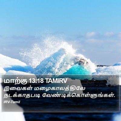 மாற்கு 13:18 TAMIRV Bible Verse Image