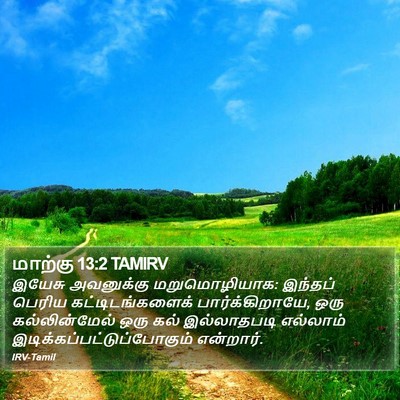 மாற்கு 13:2 TAMIRV Bible Verse Image