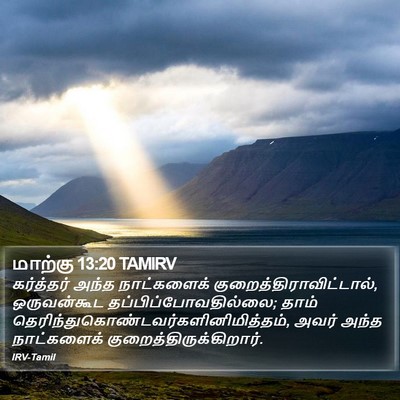 மாற்கு 13:20 TAMIRV Bible Verse Image